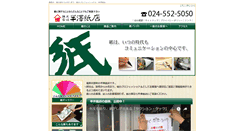 Desktop Screenshot of hanzawa-kamiten.com