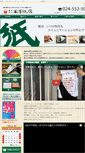 Mobile Screenshot of hanzawa-kamiten.com