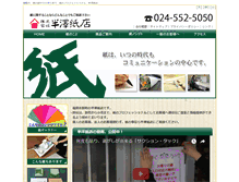 Tablet Screenshot of hanzawa-kamiten.com